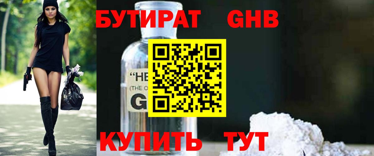 Арзамас  Бутират бутик  Вход с VPN 