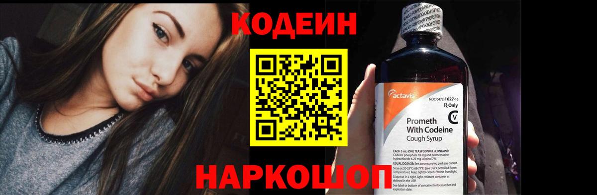 Кодеиновый сироп Lean напиток Lean (лин) Арзамас