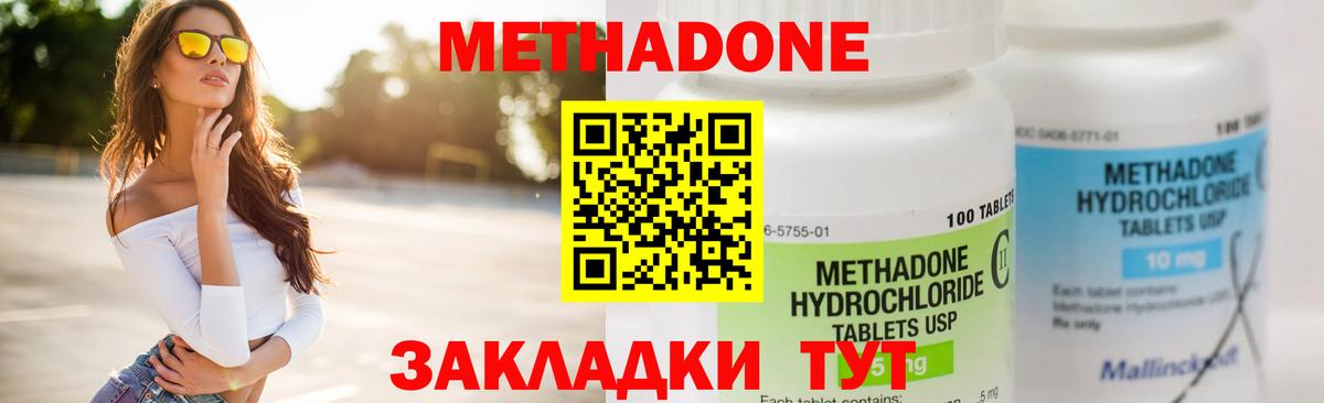 МЕТАДОН methadone  Вход с VPN  Арзамас 