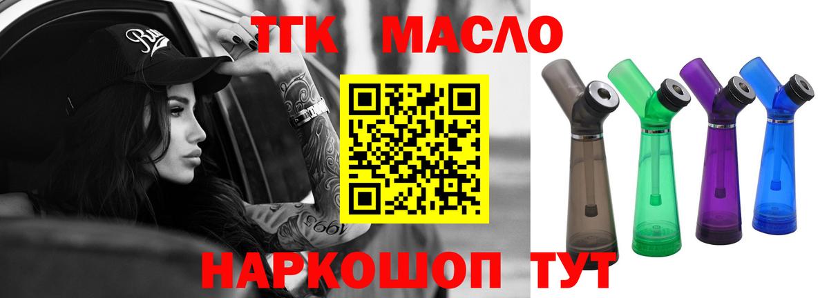 Дистиллят ТГК THC oil Арзамас
